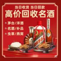 瓜州县烟酒回收:茅台酒,酒瓶,洋酒,名酒,冬虫夏草,老酒,瓜州县跃国烟酒经营部