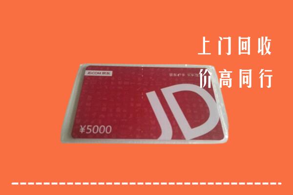 高价求购：瓜州县回收京东卡